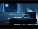 【ワンコーラスだけアカペラで歌ってみた】ワンルーム - Novelbright / Covered by ToMoKi