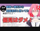 眼鏡っ娘への偏見に物申すオトハ