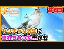 イケメンとの恋愛より、学校内カースト1位を目指したい【ときメモGS4】実況03