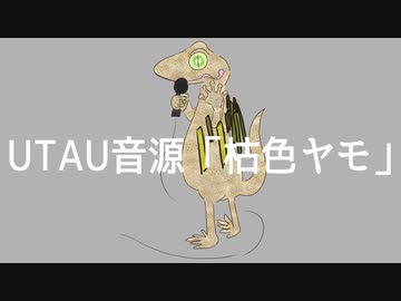 【枯色ヤモ】ハローマリーナ【UTAU音源配布】