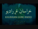 【イスラム国・ホラサン州】 دی د تورو تورو شړنګ 【パシュトー語ナシード】