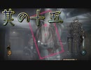 【零～濡鴉ノ巫女～】エッチな霊に現を抜かす日上山登山日記＃其の十五【初見実況プレイ】