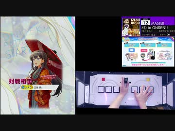 【クソザコオンゲキ手元合成プレイ動画】「うぇるかむ to ONSEN!!」MASTER12