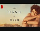 映画『The Hand of God／Hand of God －神の手が触れた日－』予告編