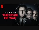 映画『Munich - The Edge of War／ミュンヘン：戦火燃ゆる前に』予告編
