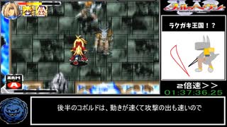 　【RTA】メルヘヴン　GBA　２時間０８分４０秒　　part 6　/  ７