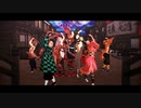 【鬼滅のMMD】バケモノダンスフロア【2期】