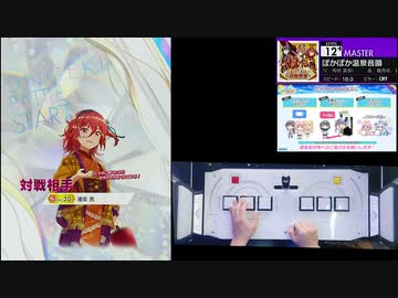 【クソザコオンゲキ手元合成プレイ動画】「ぽかぽか温泉音頭」MASTER12+