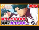 イケメンとの恋愛より、学校内カースト1位を目指したい【ときメモGS4】実況04