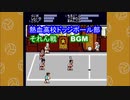 【熱血高校ドッジボール部　BGM】それん戦　BGMカチューシャアレンジ　　 #ゲーム音楽　 #くにおくん　 #レトロゲーム