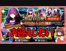 【FGO】クリスマス2021PU召喚【ガチャ動画】