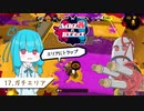 【Splatoon2】ハイカス茜のガチマッチ part17【VOICEROID2】