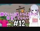 #12　つくよみちゃんのアパート経営【メゾン・ド・魔王】