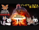 【ゾンビが衰微！】State of Decay2 実況プレイ #最終回【PC】