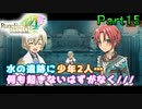 【恋&冒険を満喫!】ルーンファクトリー４【初見実況】Part15