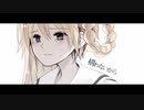 【UTAUカバー】サリシノハラ【闇音レンリ】