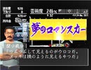 【実況】もう一つのデコトラ伝説、～アートカミオン～芸術伝 Part4