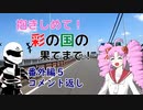 【ついなちゃん車載】抱きしめて！彩の国の果てまで！ 番外編５・コメント返し【CB250R】