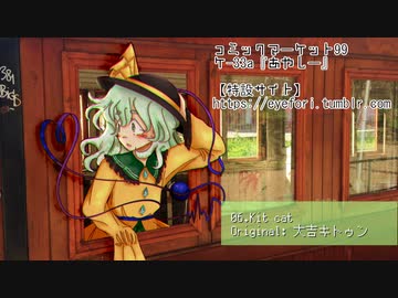 【C99/東方アレンジ】Eye for I【XFD】