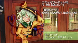 【C99/東方アレンジ】Eye for I【XFD】