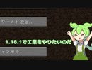 【1.18.1】ずんだ工場計画01【minecraft】【工業化Mod】