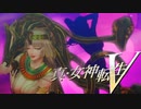 エロスの権化…これはｗまずいですよｗ【真・女神転生Ⅴ】実況プレイ part34