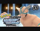 ダイパリメイク】ポケモン初プレイの友人にダイパリメイクやらせてみた。part6【2人実況】