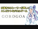 【GOROGOA】ギミック絵本的なパズルゲーム【VOICEROID実況】