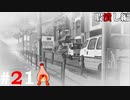 ひぐらしのなく頃に奉『暇潰し編』#21
