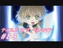 【テイルズオブベルセリア】昆虫食は無理そうです･･･【part88】