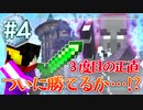 【マインクラフト】いわれなきリベンジ【Blue Skies】#4
