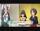 【スタマス実況】僕の考えた最強のアイドルユニットを育てM@S Part 47