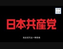 中国人の評価：日本共産党