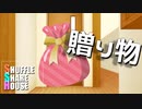 シャッフルシェアハウス＃375【VOICEROID劇場】