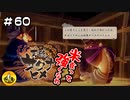 ＃60　天穂のサクナヒメ実況　納豆が米食って強くなる