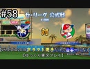 【パワプロ2019】　ペナント　ドラフト選手だけで日本一になる【ゆっくり実況】　part58
