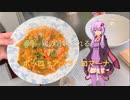 【ゆかりさんは美味しいご飯が食べたいです】#1ポッロ・アッラ・ロマーナ作りましょう
