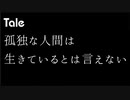 【ゆっくり紹介】SCP-4465Tale 孤独な人間は生きているとは言えない。