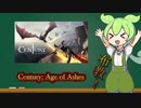 【ドラゴン好き集まれ！】ずんだもんがCentury Age of Ashesを布教したいようです