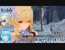 【実況】原神やる！【136】