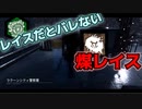 【PS4/レイス】意外性こそ奇襲性！！このキラーはアドオンのデパートです