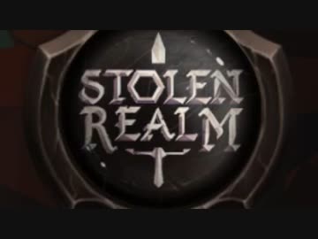 【StolenRealm】すとーるん2