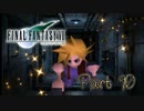【実況】ファイナルファンタジーⅦやろうぜ！　その９０ッ！