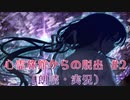 【心霊旅館からの脱出 #2】儚げな美少女を救い出せ！【朗読・実況】