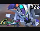【実況】交差するガンダムの物語と真向勝負【Gジェネクロスレイズ】part22