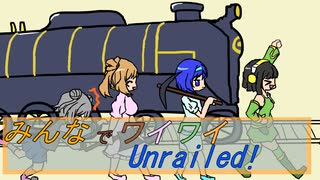 【ボイロ実況】みんなでワイワイ マルチゲーム_単発１【 Unrailed!】