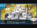 【VOICEROID実況+ゆっくり実況】名もなき提督の航海日誌#22 夏イベ E-2