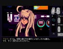 噛みまくりのバーテンダー#6[VA-11 Hall-A: Cyberpunk Bartender Action]