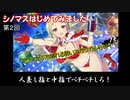 【シノビマスター 閃乱カグラ NEW LINK】シノマス、はじめてみました：第２回：クリスマスが襲来するらしいです【シノマス】