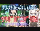 よく見るけど実は知らない人のためのニコニココメント紹介 「ｳｻｷﾞｶﾞﾆｹﾞﾃﾙ!」